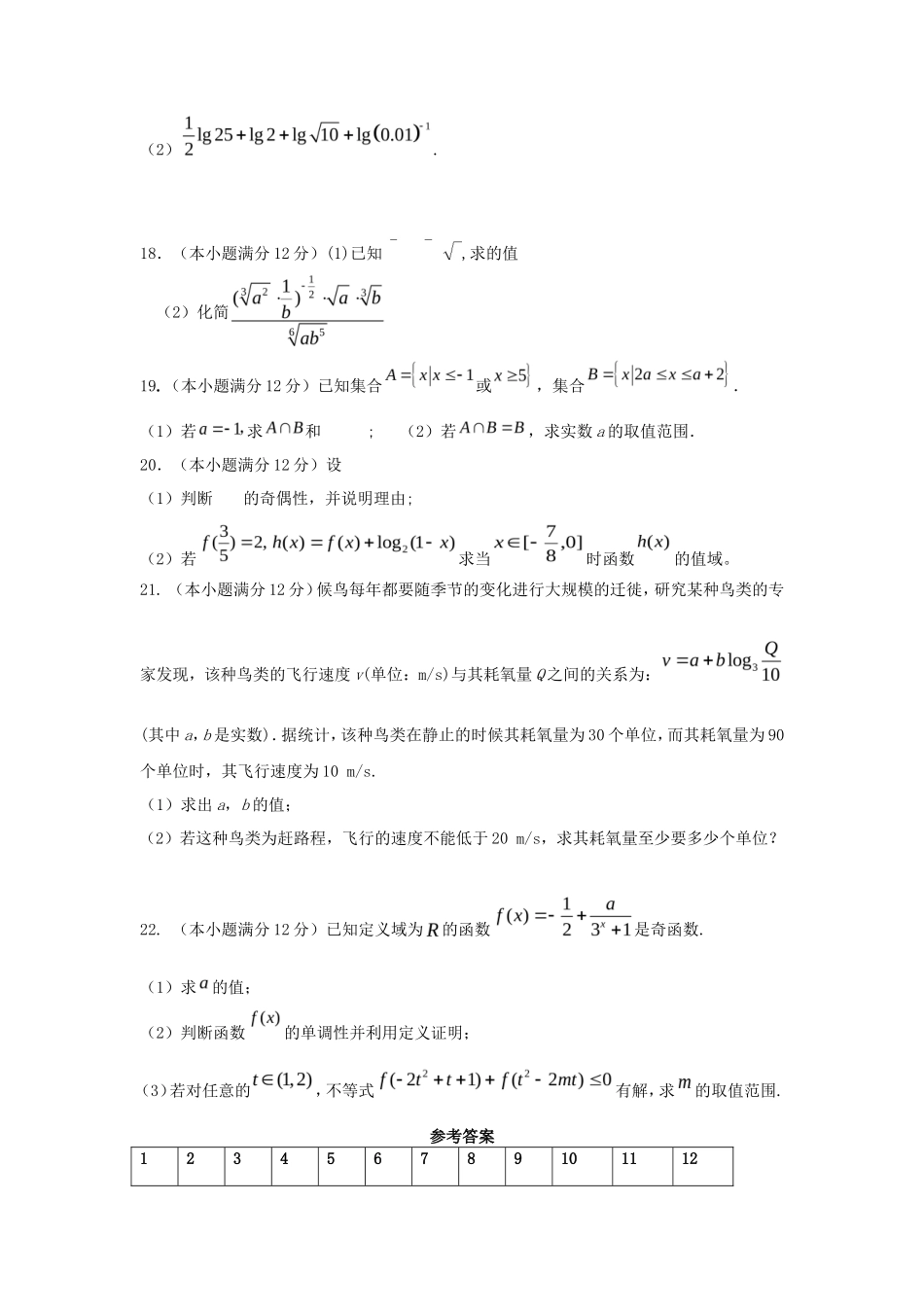 2021-2022年四川省江油市高一数学上学期期中试卷及答案_第3页