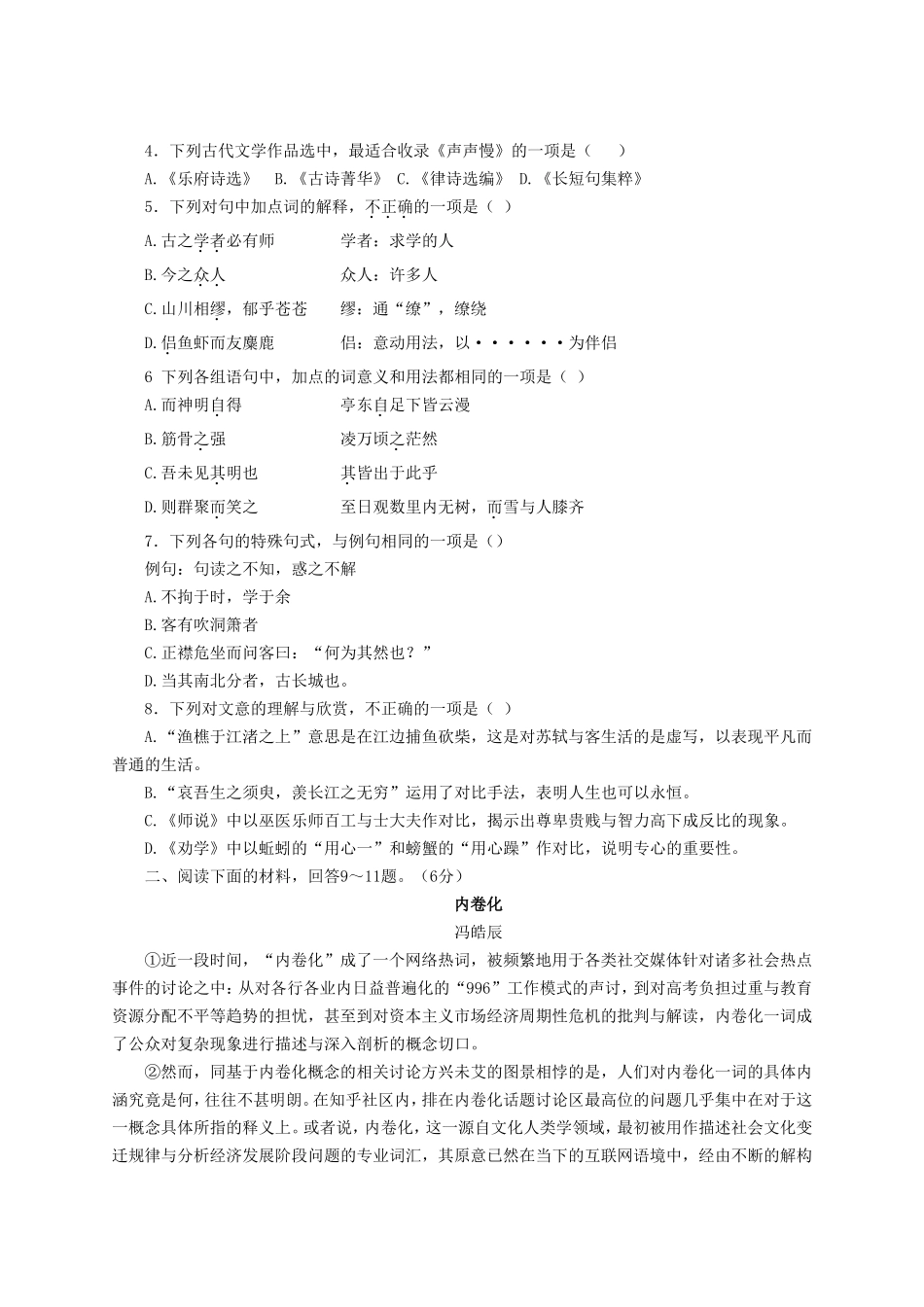 2021-2022年天津市河西区高一语文上学期期末试卷及答案_第2页