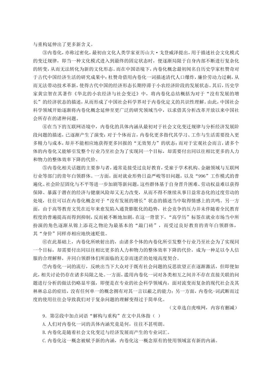 2021-2022年天津市河西区高一语文上学期期末试卷及答案_第3页