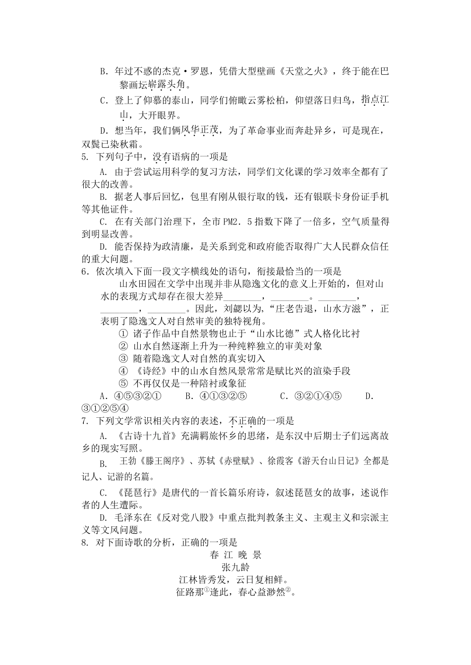 2021-2022年天津市红桥区高一语文上学期期末试卷及答案_第2页