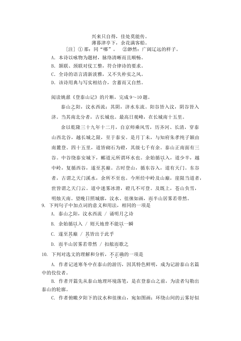 2021-2022年天津市红桥区高一语文上学期期末试卷及答案_第3页