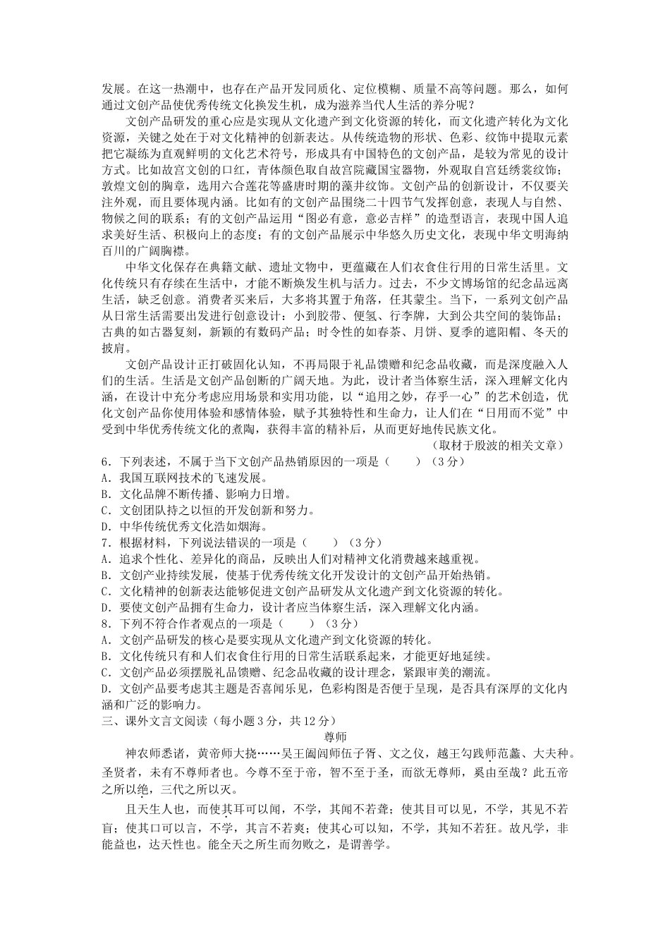 2021年天津河东高一语文下学期期末试卷及答案_第2页