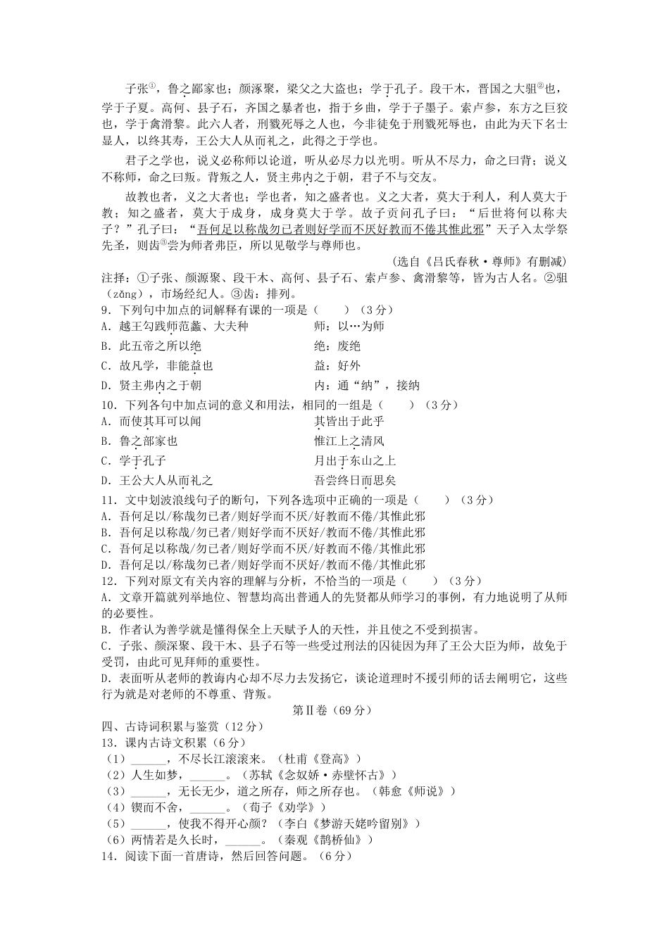2021年天津河东高一语文下学期期末试卷及答案_第3页