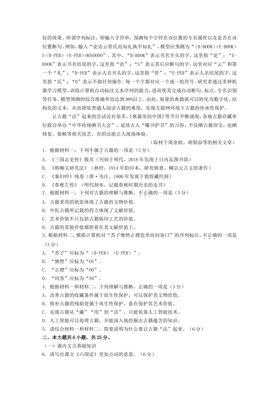 2022-2023年北京大兴高一语文下学期期末试卷及答案_第2页
