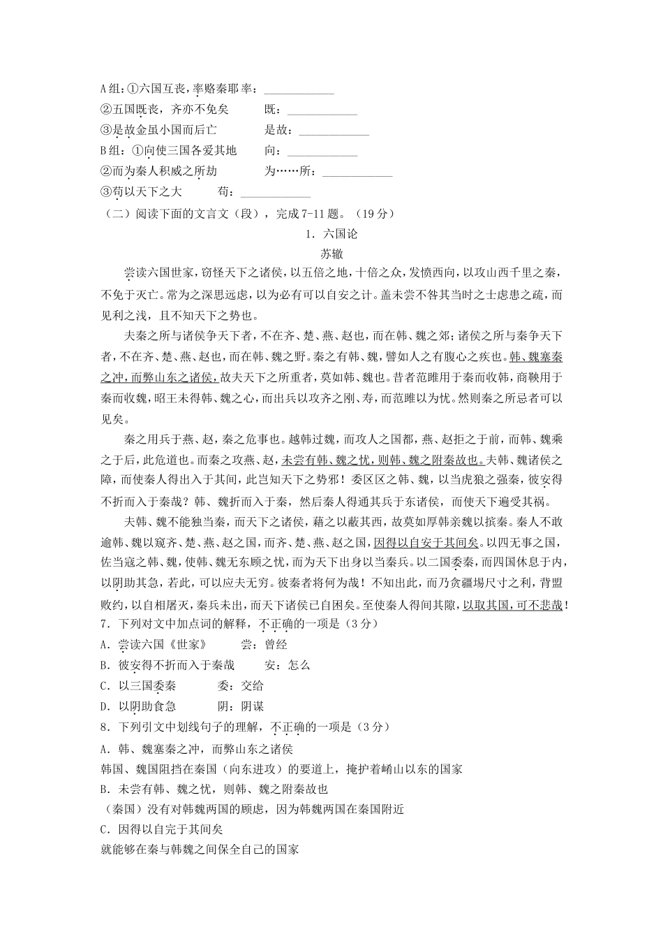 2022-2023年北京大兴高一语文下学期期末试卷及答案_第3页