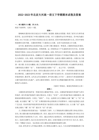 2022-2023年北京大兴高一语文下学期期末试卷及答案