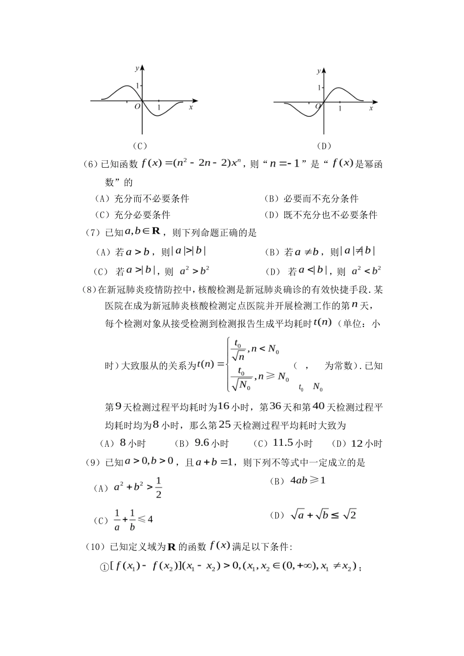 2022-2023年北京丰台高一数学上学期期中试卷及答案(A卷)_第2页