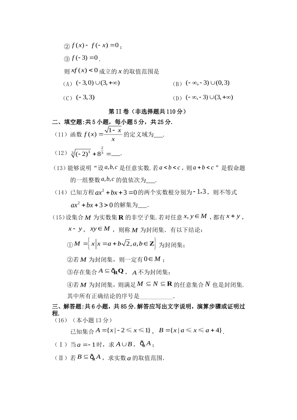 2022-2023年北京丰台高一数学上学期期中试卷及答案(A卷)_第3页