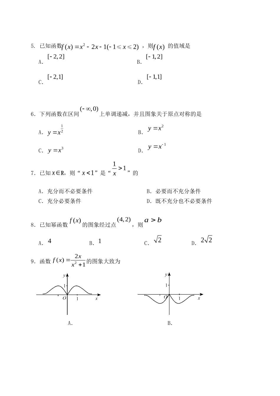2022-2023年北京丰台高一数学上学期期中试卷及答案(B卷)_第2页