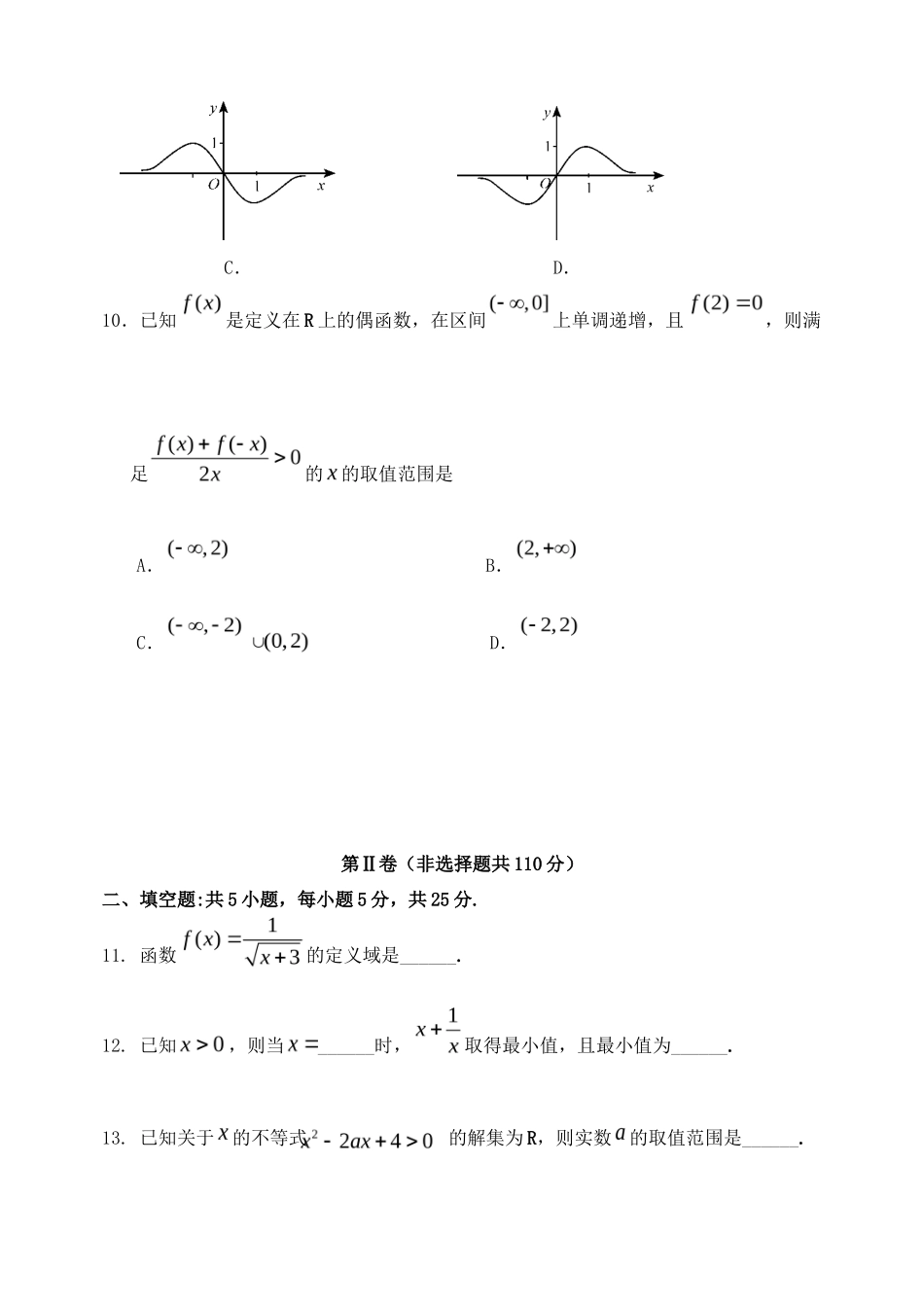 2022-2023年北京丰台高一数学上学期期中试卷及答案(B卷)_第3页