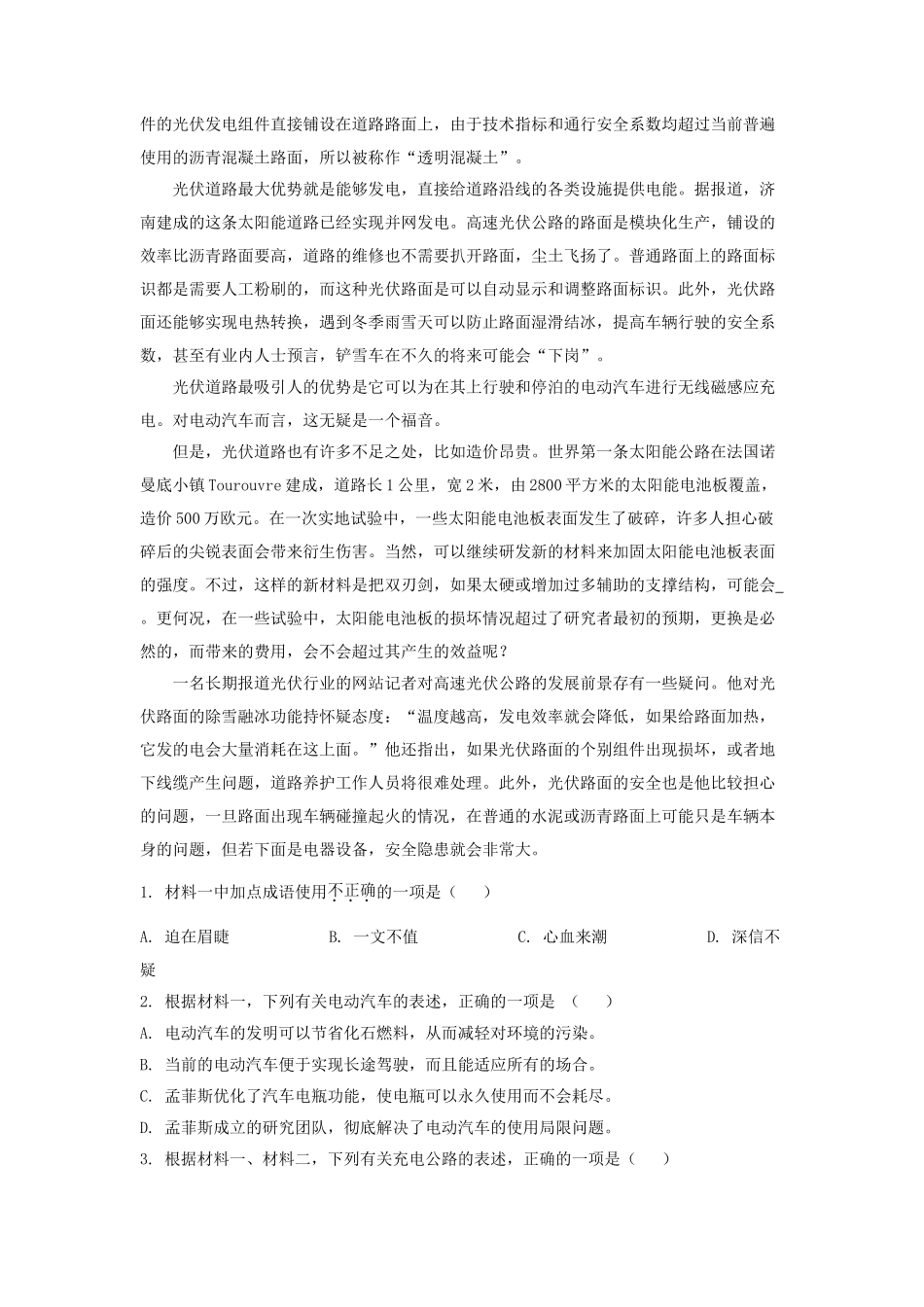 2022-2023年北京丰台高一语文上学期期末试卷及答案_第2页