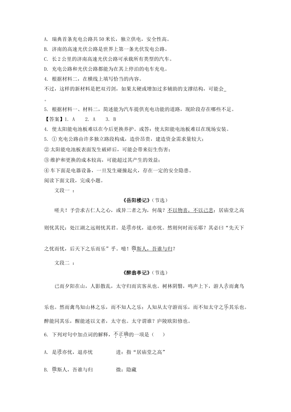 2022-2023年北京丰台高一语文上学期期末试卷及答案_第3页
