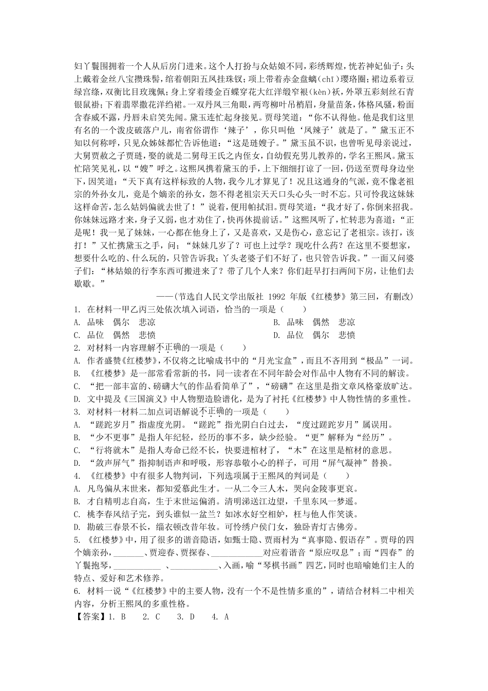 2022-2023年北京怀柔高一语文下学期期末试卷及答案_第2页