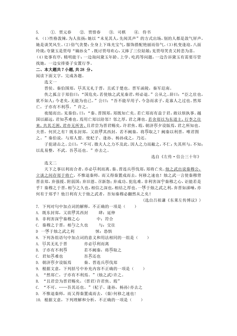 2022-2023年北京怀柔高一语文下学期期末试卷及答案_第3页