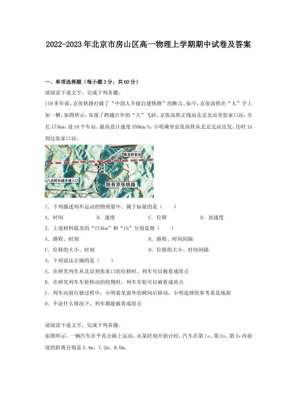 2022-2023年北京市房山区高一物理上学期期中试卷及答案_第1页