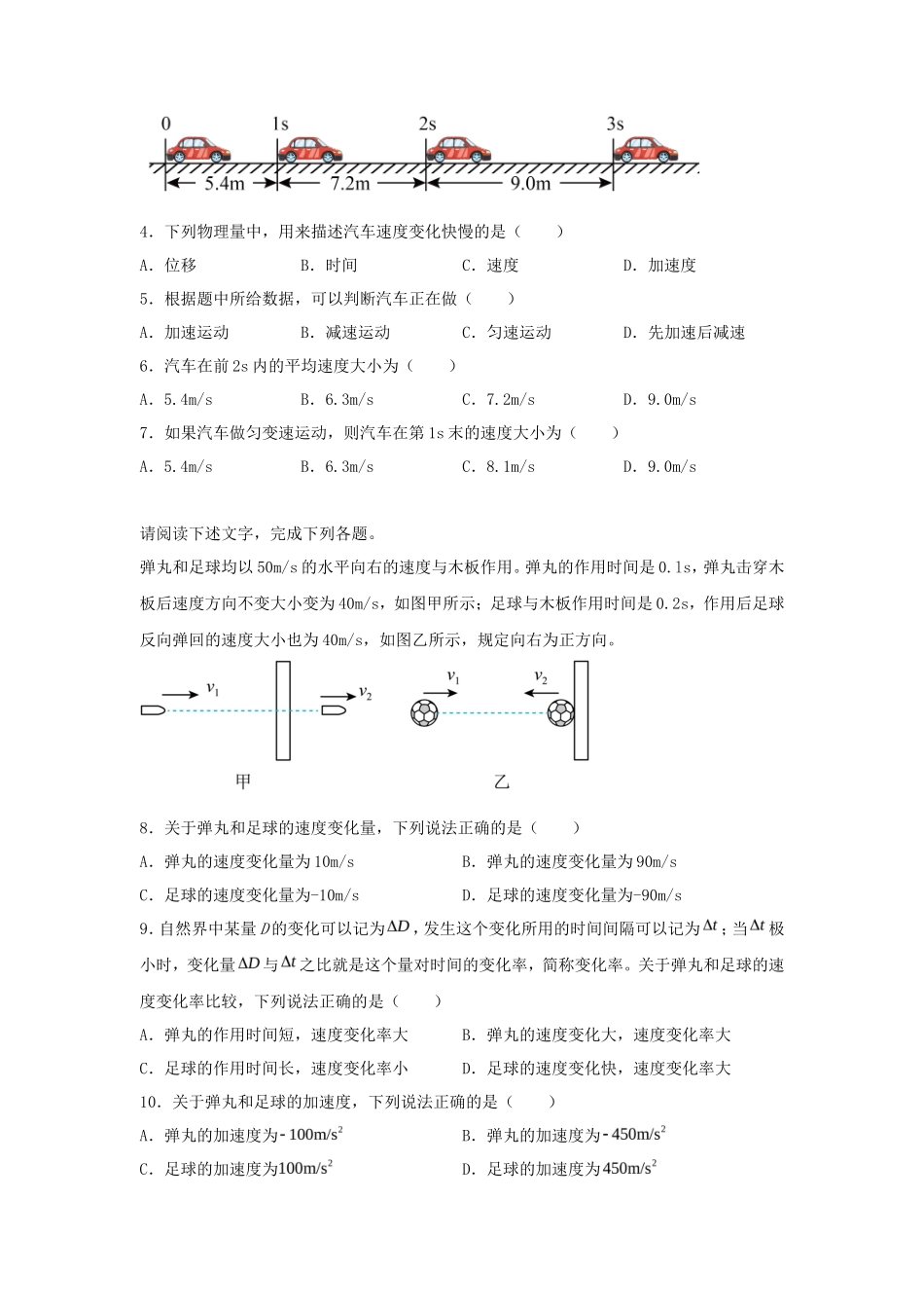 2022-2023年北京市房山区高一物理上学期期中试卷及答案_第2页
