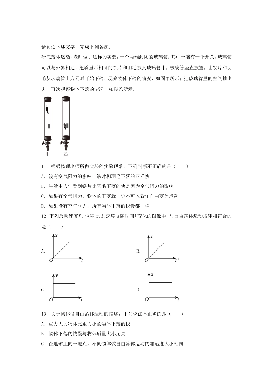 2022-2023年北京市房山区高一物理上学期期中试卷及答案_第3页