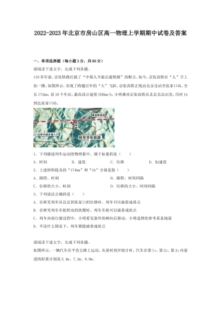 2022-2023年北京市房山区高一物理上学期期中试卷及答案