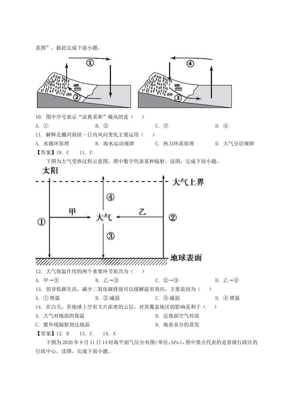 2022-2023年北京市丰台区高一地理上学期期中试卷及答案_第3页
