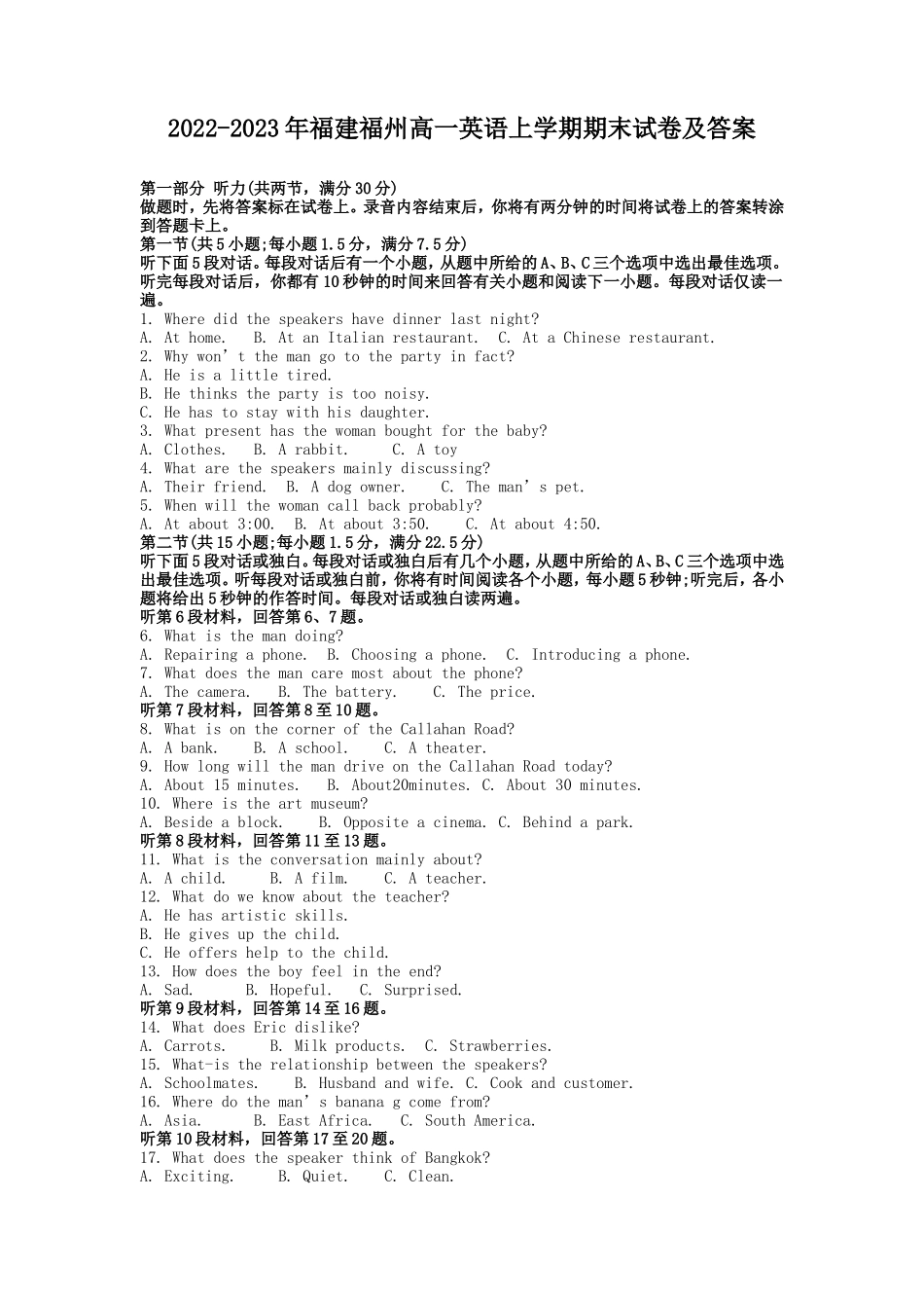 2022-2023年福建福州高一英语上学期期末试卷及答案_第1页