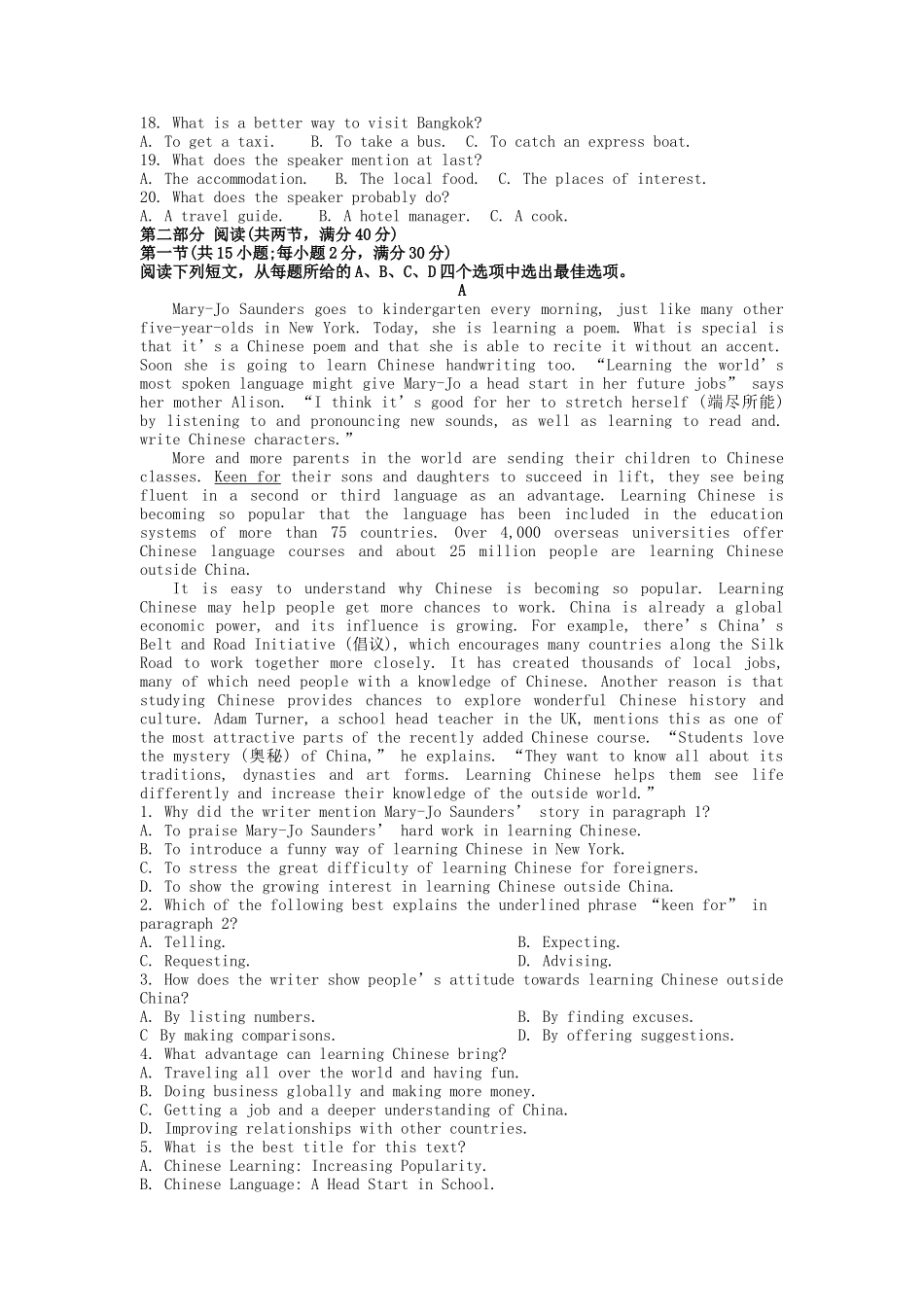 2022-2023年福建福州高一英语上学期期末试卷及答案_第2页