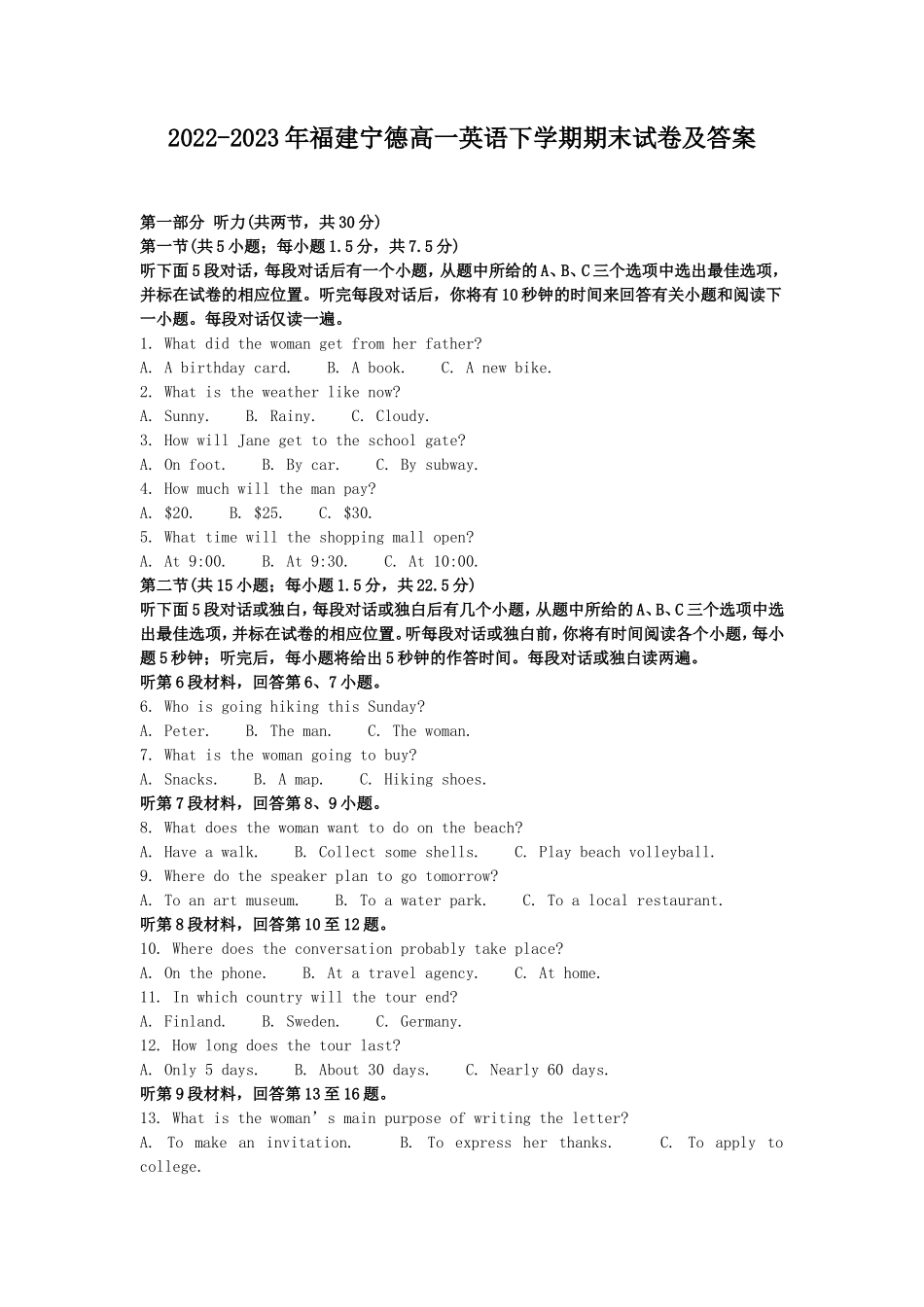 2022-2023年福建宁德高一英语下学期期末试卷及答案_第1页