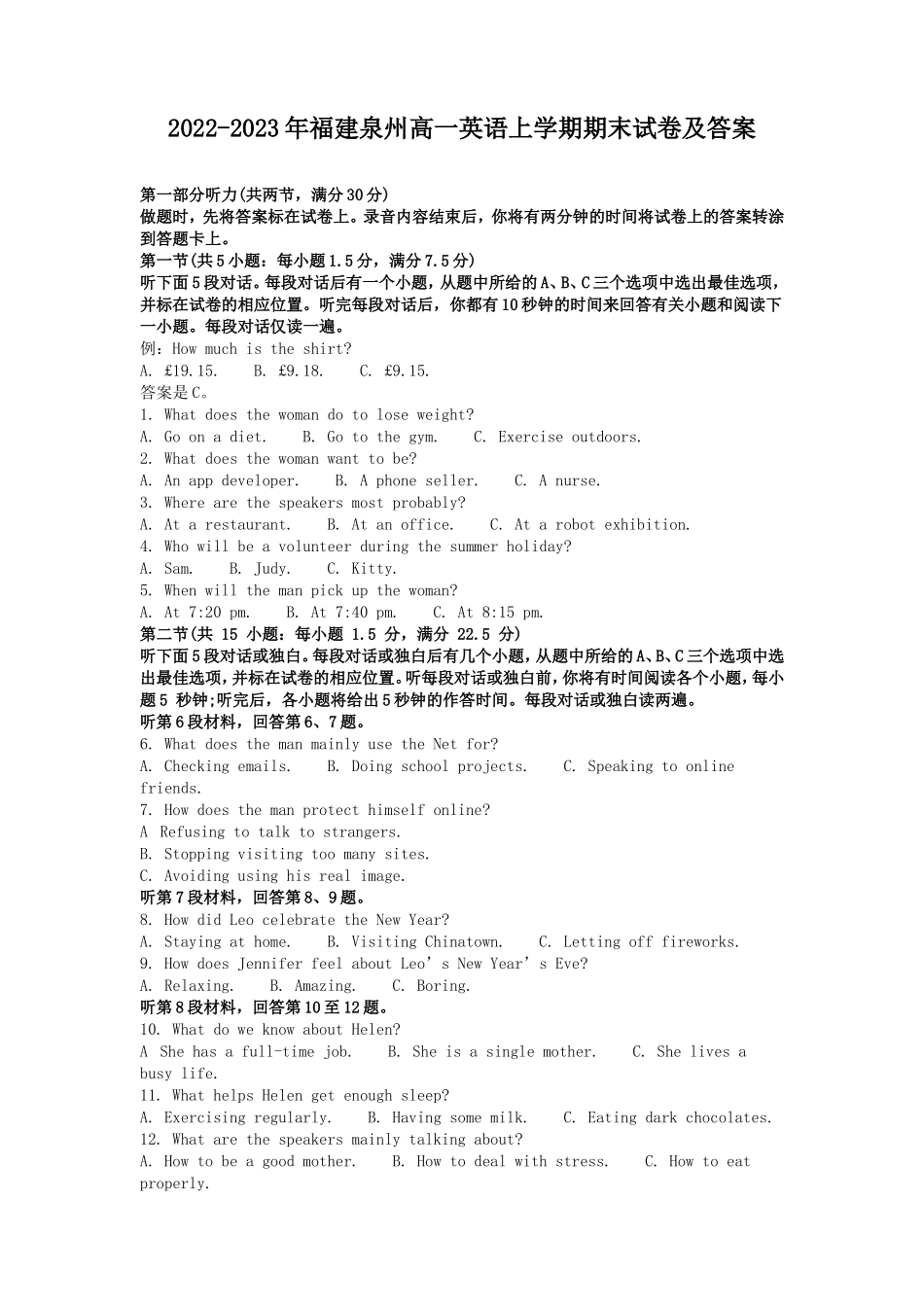2022-2023年福建泉州高一英语上学期期末试卷及答案_第1页