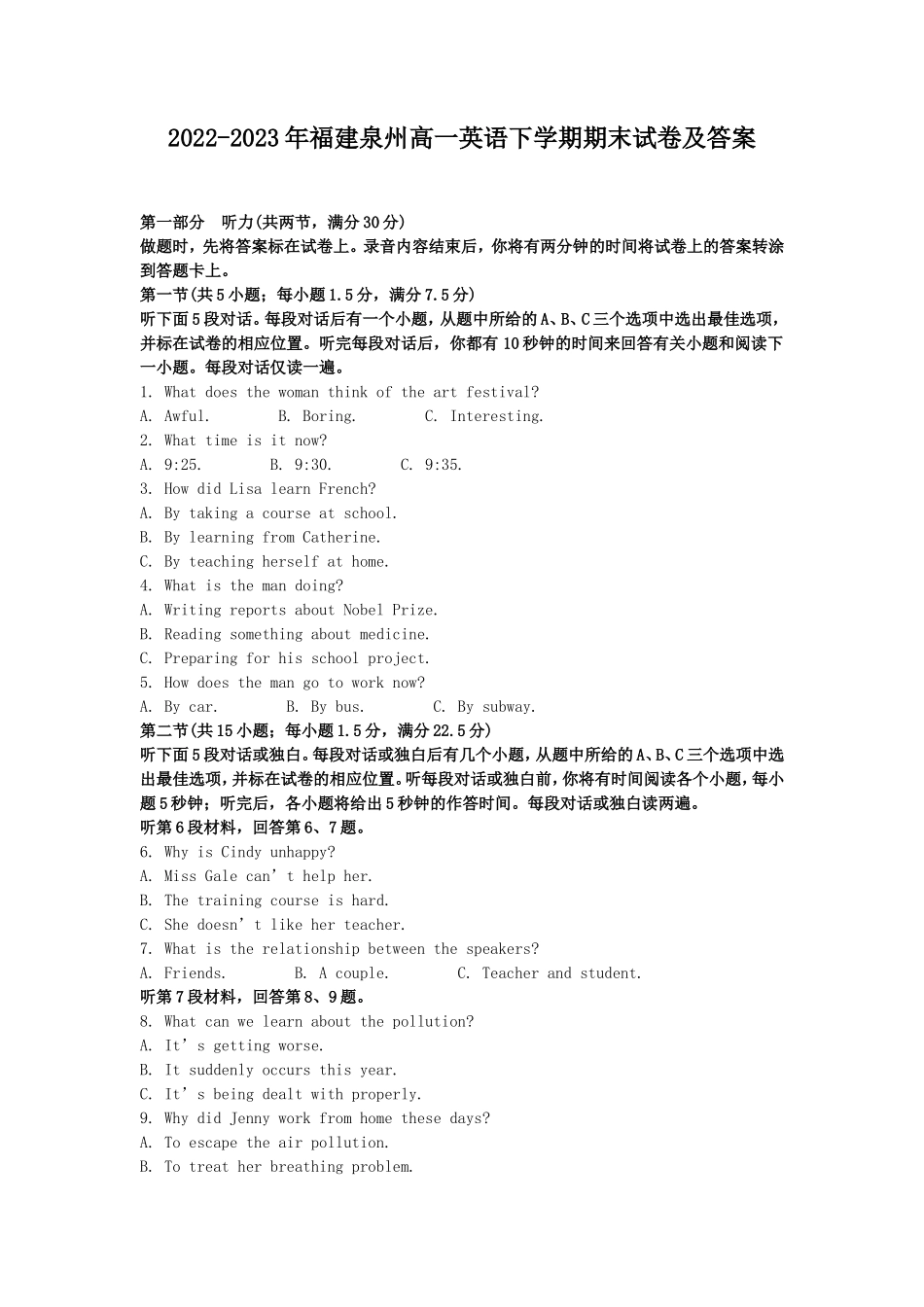 2022-2023年福建泉州高一英语下学期期末试卷及答案_第1页
