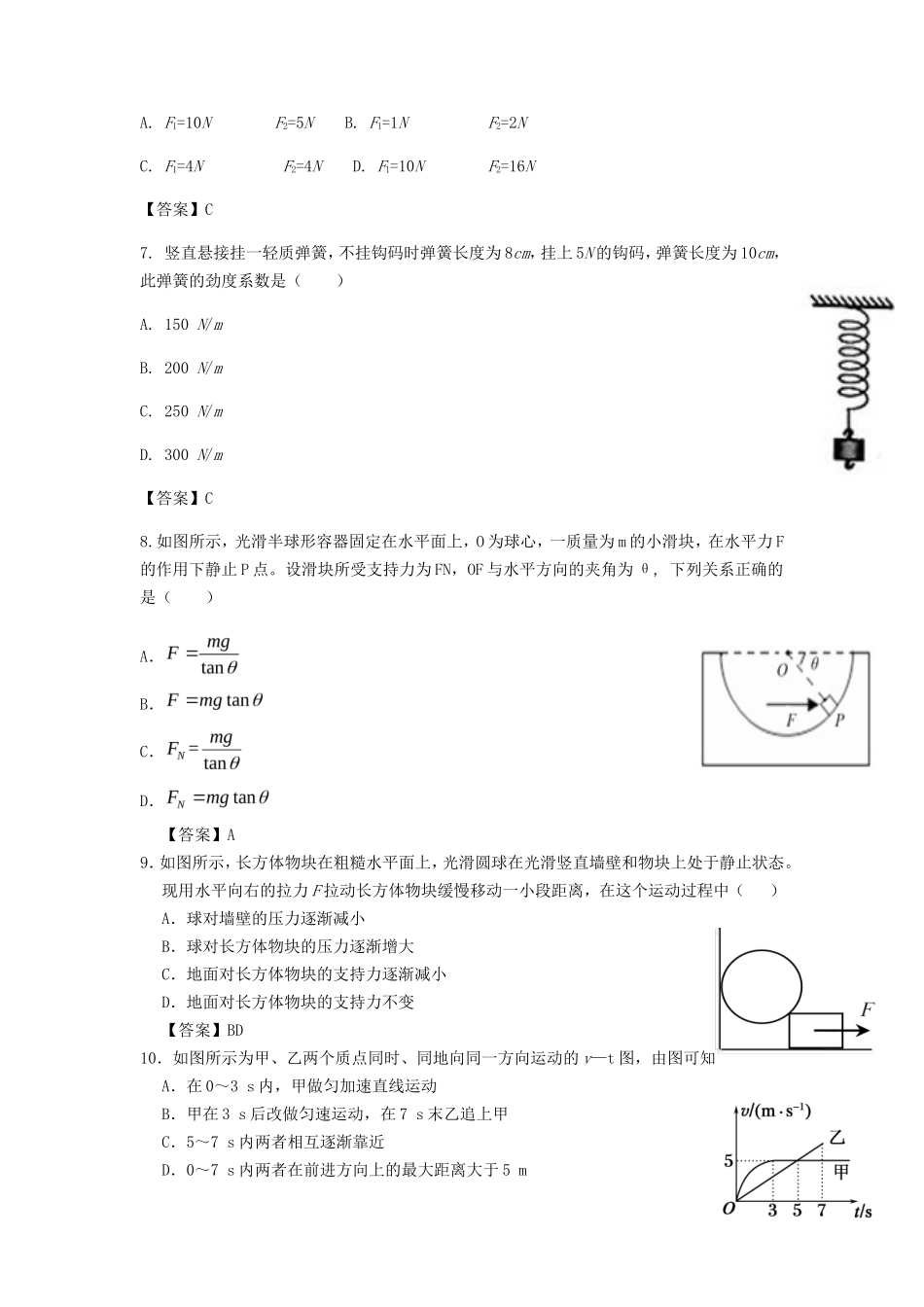 2022-2023年甘肃省庆阳市高一物理上学期期中试卷及答案_第2页