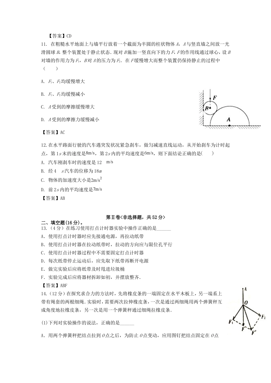 2022-2023年甘肃省庆阳市高一物理上学期期中试卷及答案_第3页
