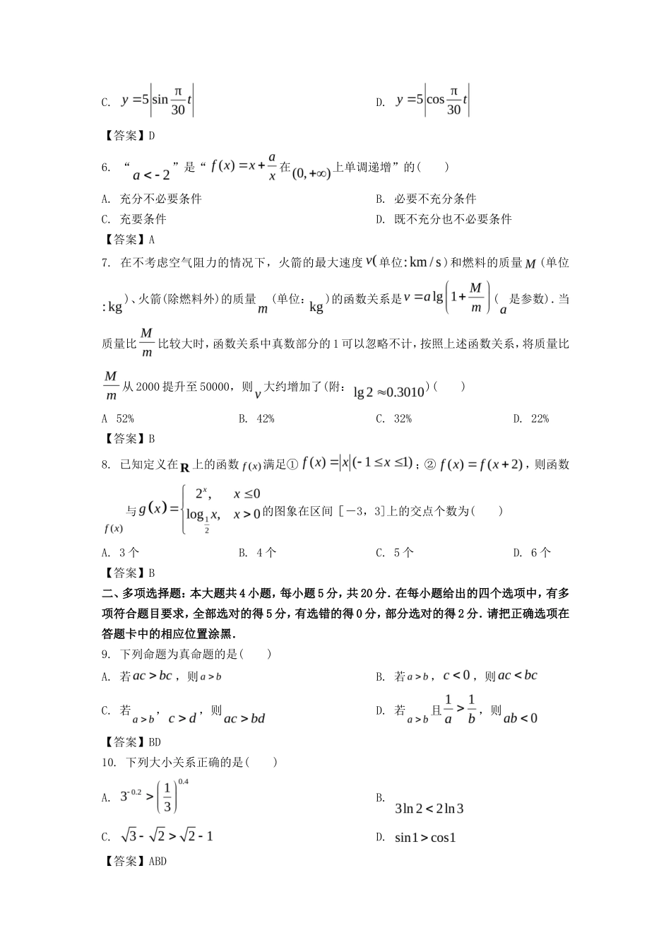 2022-2023年广东东莞高一数学上学期期末试卷及答案_第2页