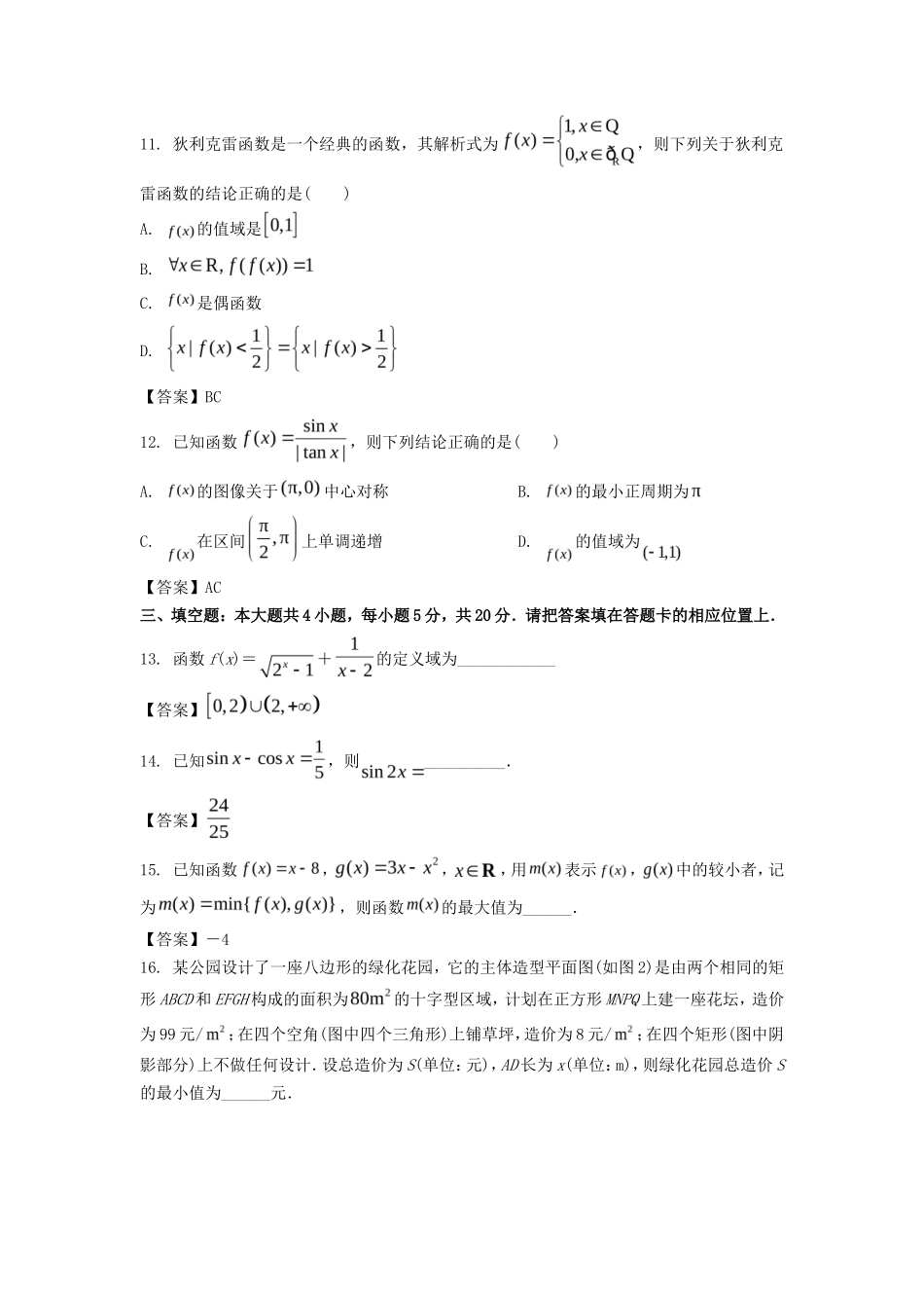 2022-2023年广东东莞高一数学上学期期末试卷及答案_第3页