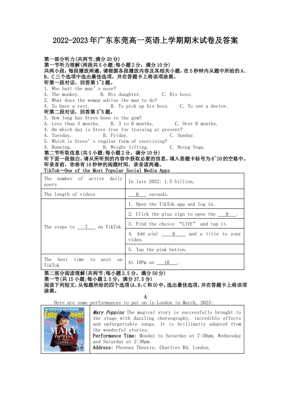 2022-2023年广东东莞高一英语上学期期末试卷及答案_第1页