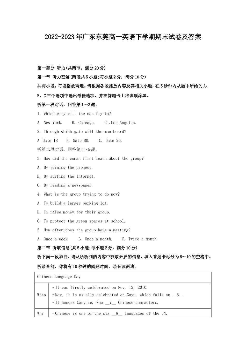 2022-2023年广东东莞高一英语下学期期末试卷及答案_第1页