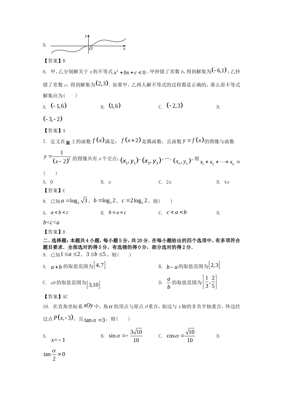 2022-2023年广东佛山高一数学上学期期末试卷及答案_第2页