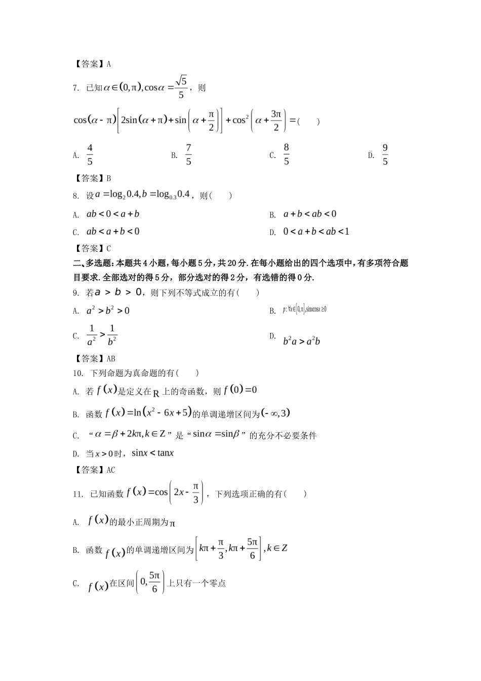 2022-2023年广东深圳高一数学上学期期末试卷及答案_第2页