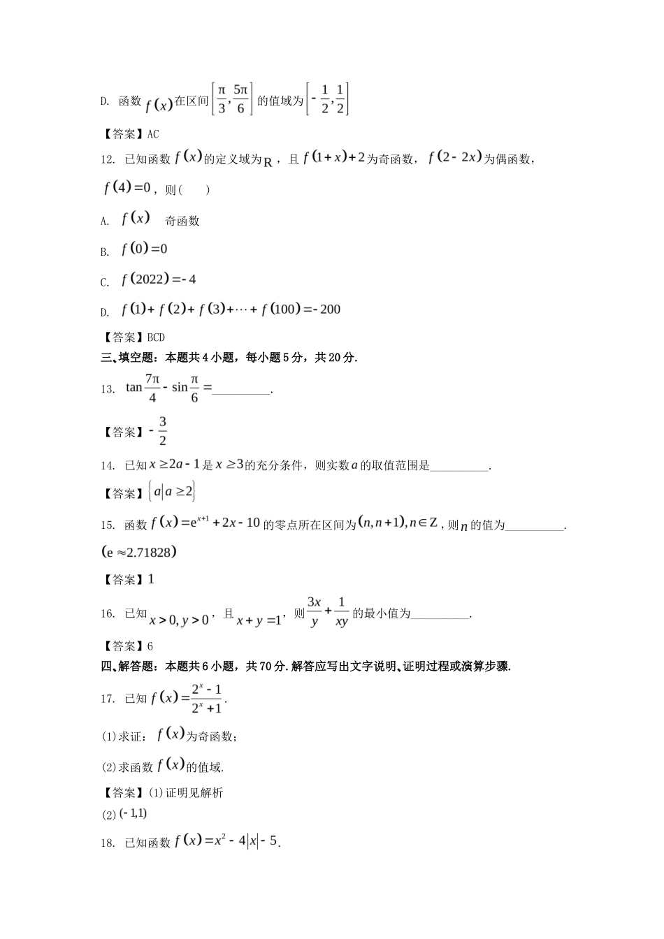2022-2023年广东深圳高一数学上学期期末试卷及答案_第3页