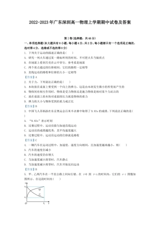 2022-2023年广东深圳高一物理上学期期中试卷及答案