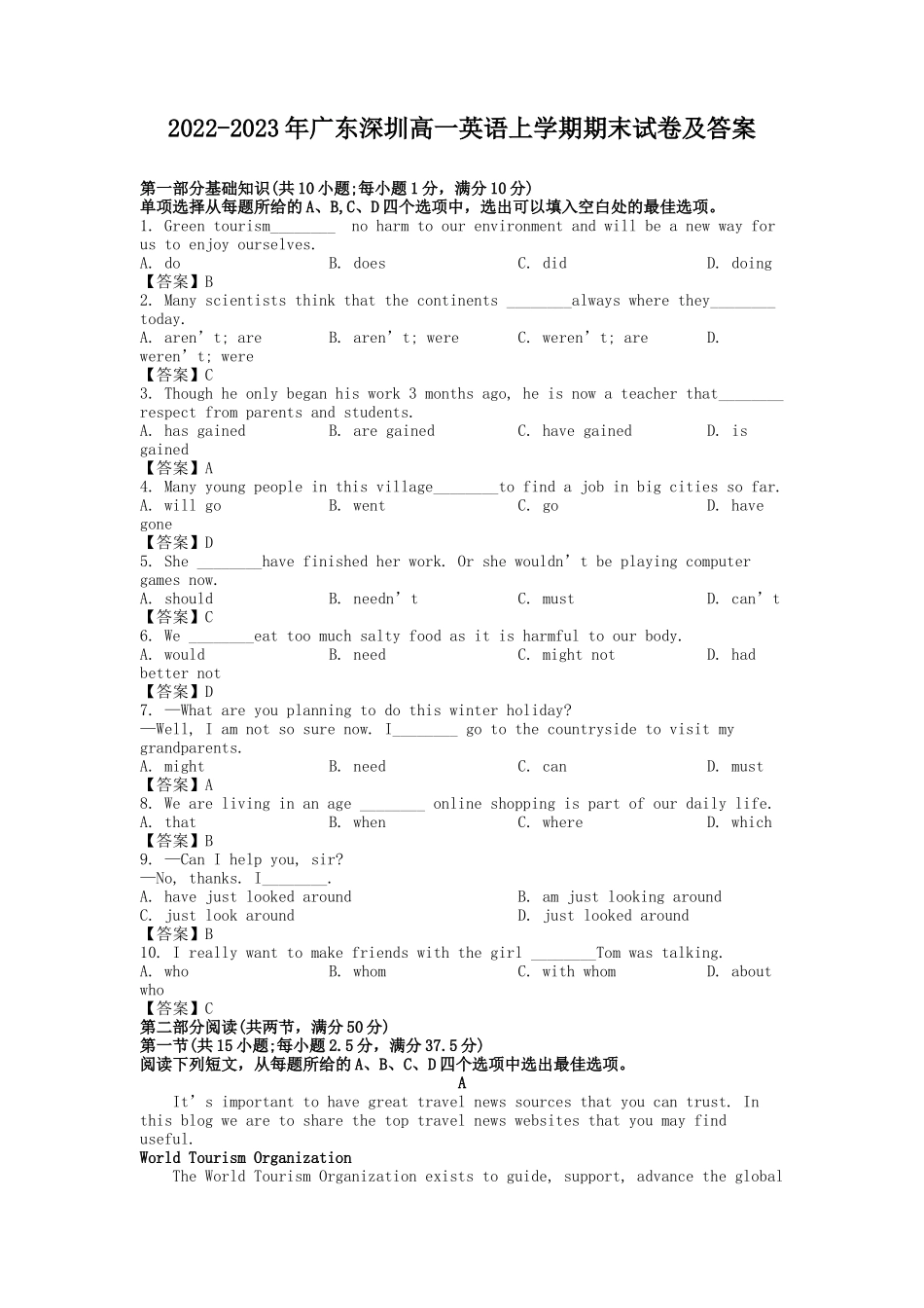 2022-2023年广东深圳高一英语上学期期末试卷及答案_第1页
