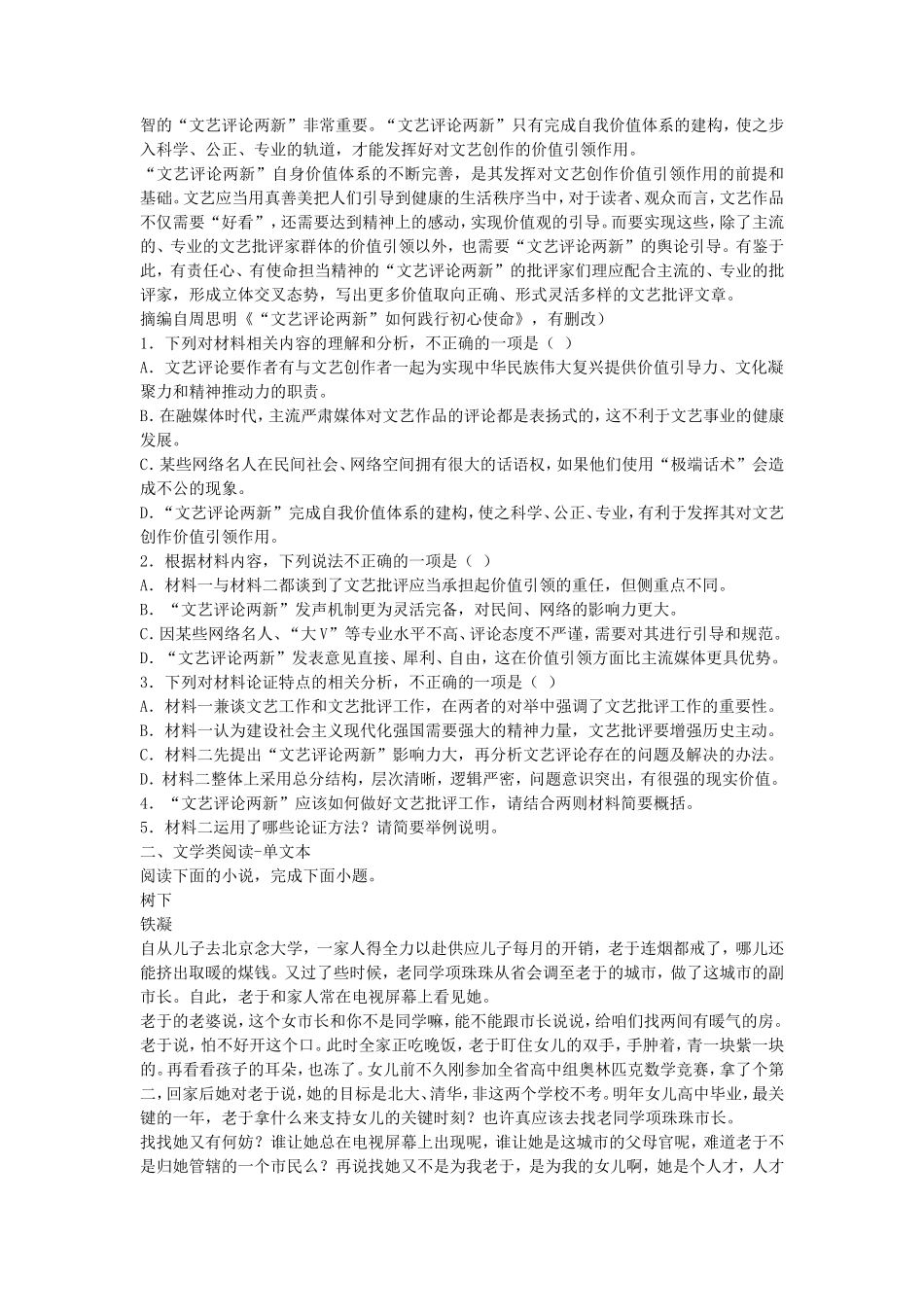 2022-2023年广东深圳高一语文上学期期末试卷及答案_第2页
