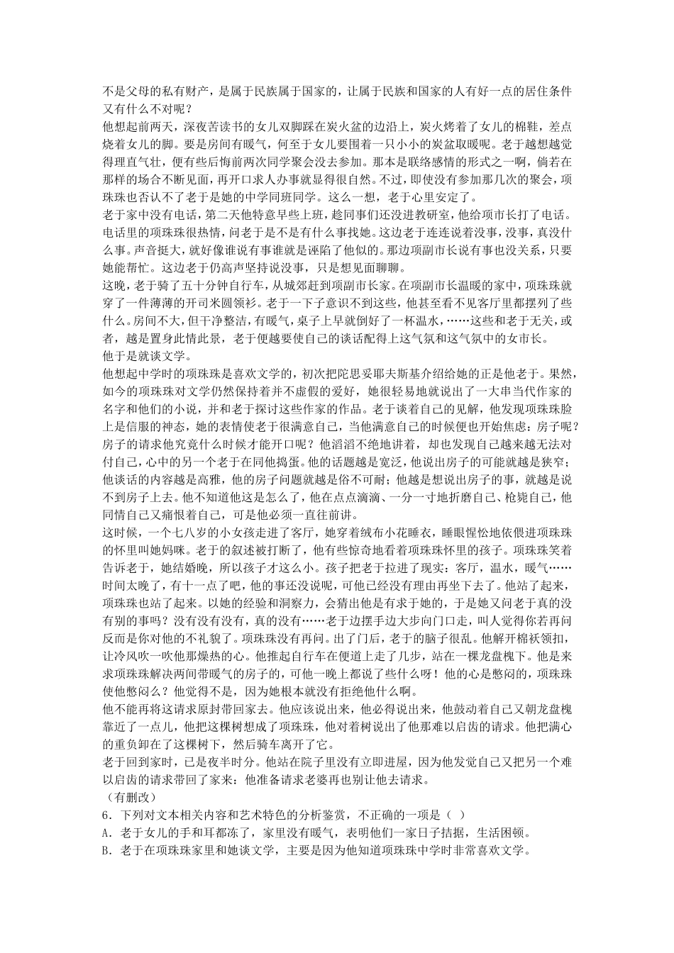 2022-2023年广东深圳高一语文上学期期末试卷及答案_第3页