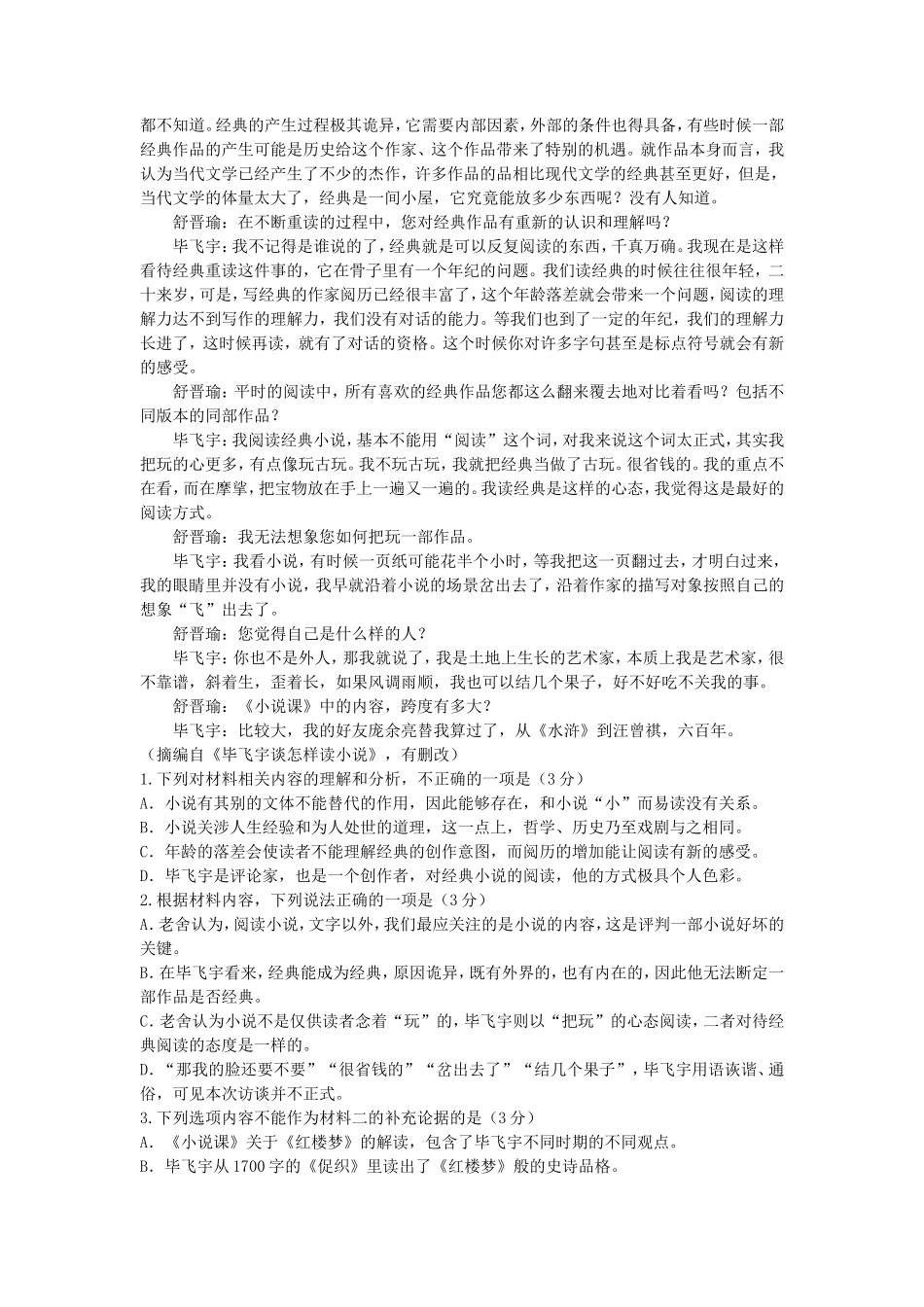 2022-2023年河北省保定市高一语文上学期期末试卷及答案_第2页