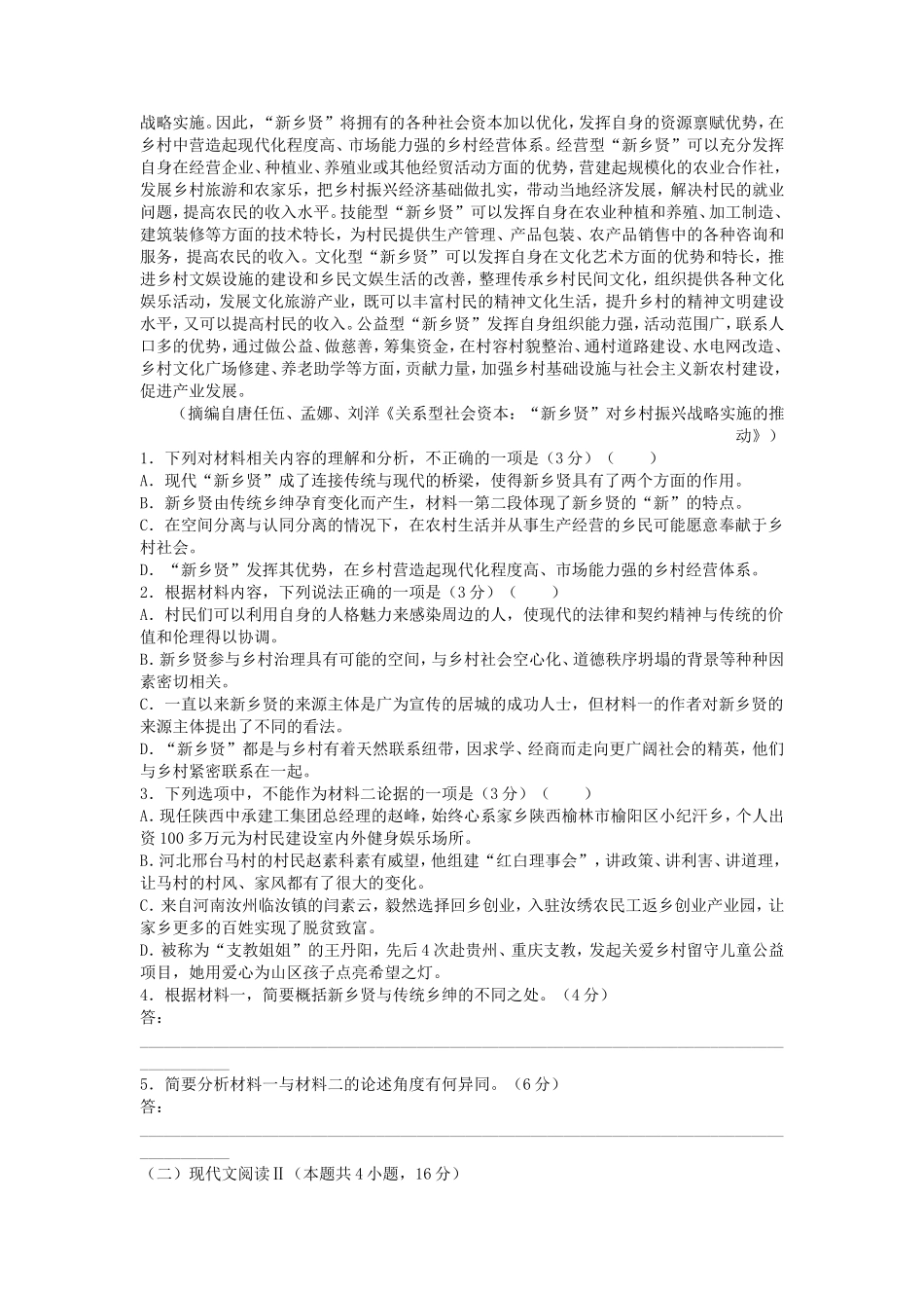 2022-2023年河北省沧州市高一语文上学期期末试卷及答案_第2页