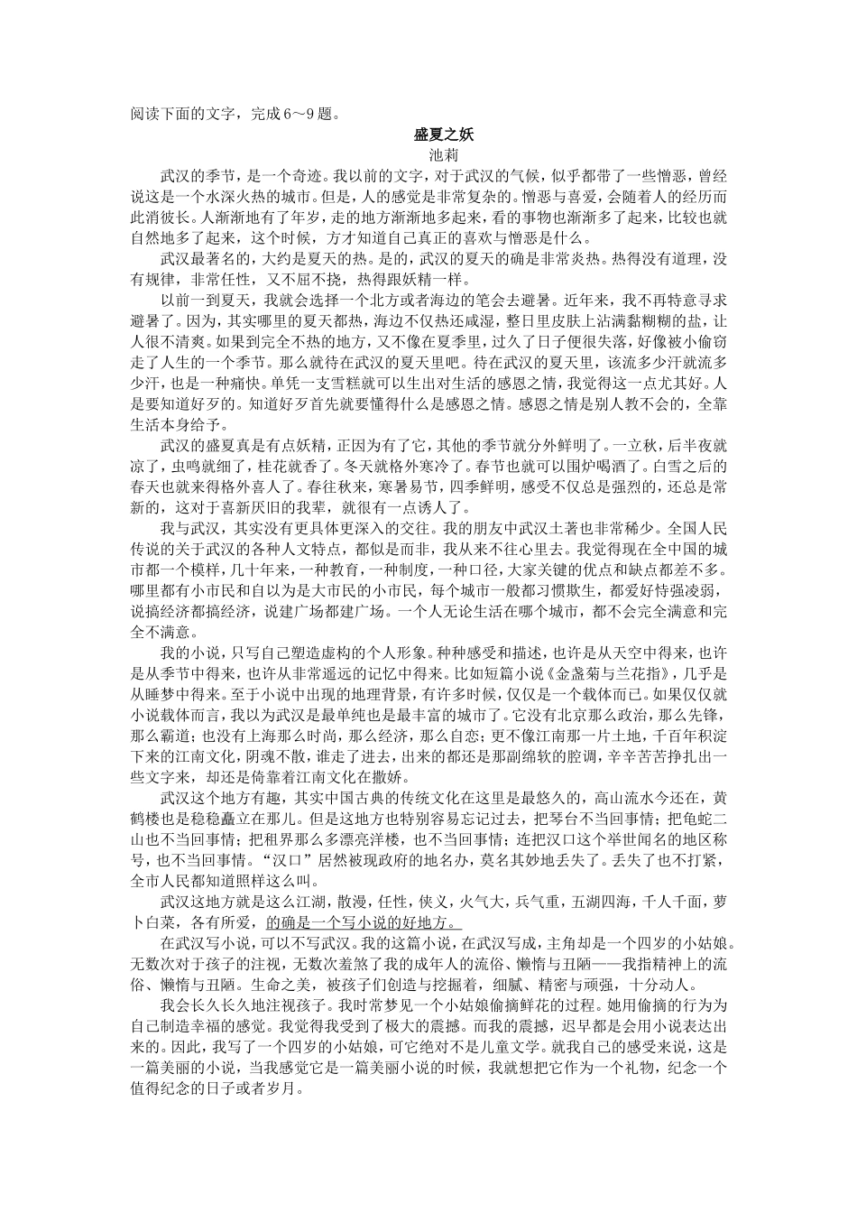 2022-2023年河北省沧州市高一语文上学期期末试卷及答案_第3页