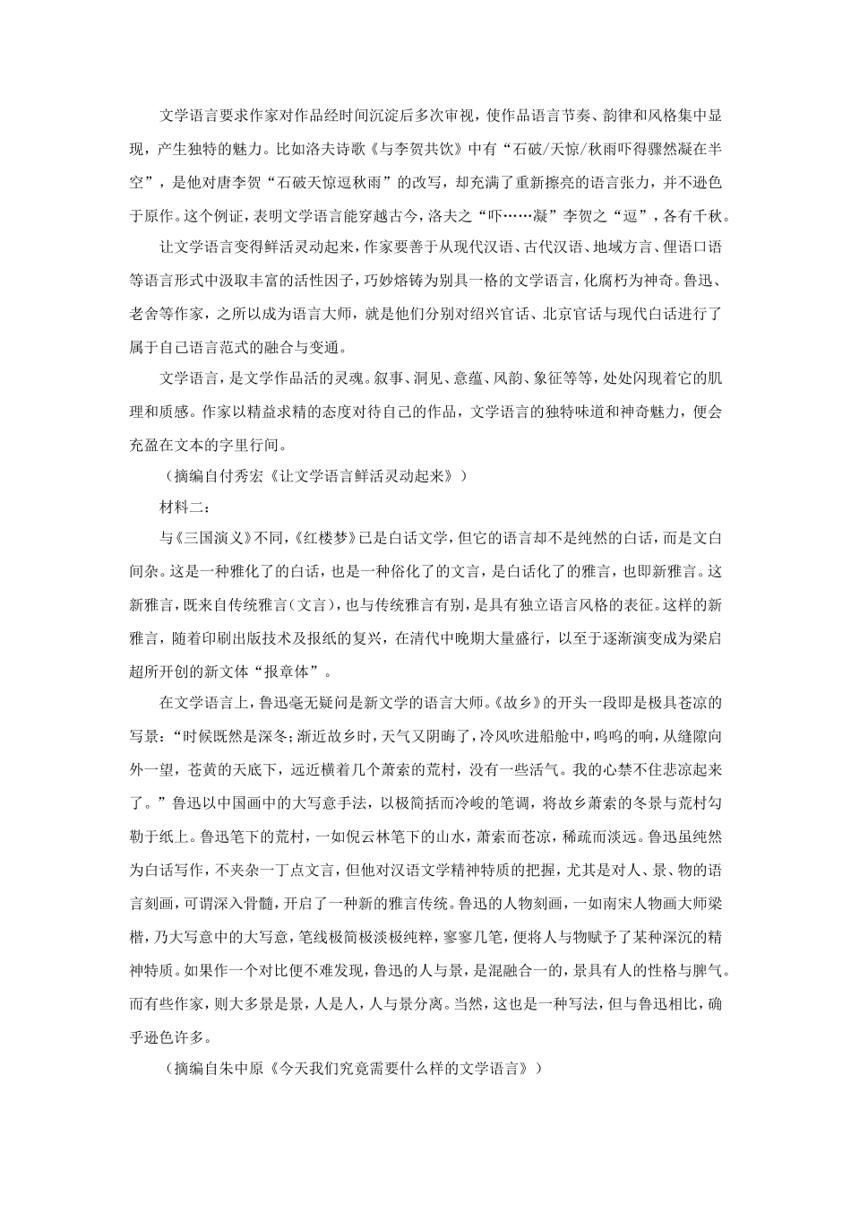 2022-2023年河北省邯郸市高一语文上学期期末试卷及答案_第2页