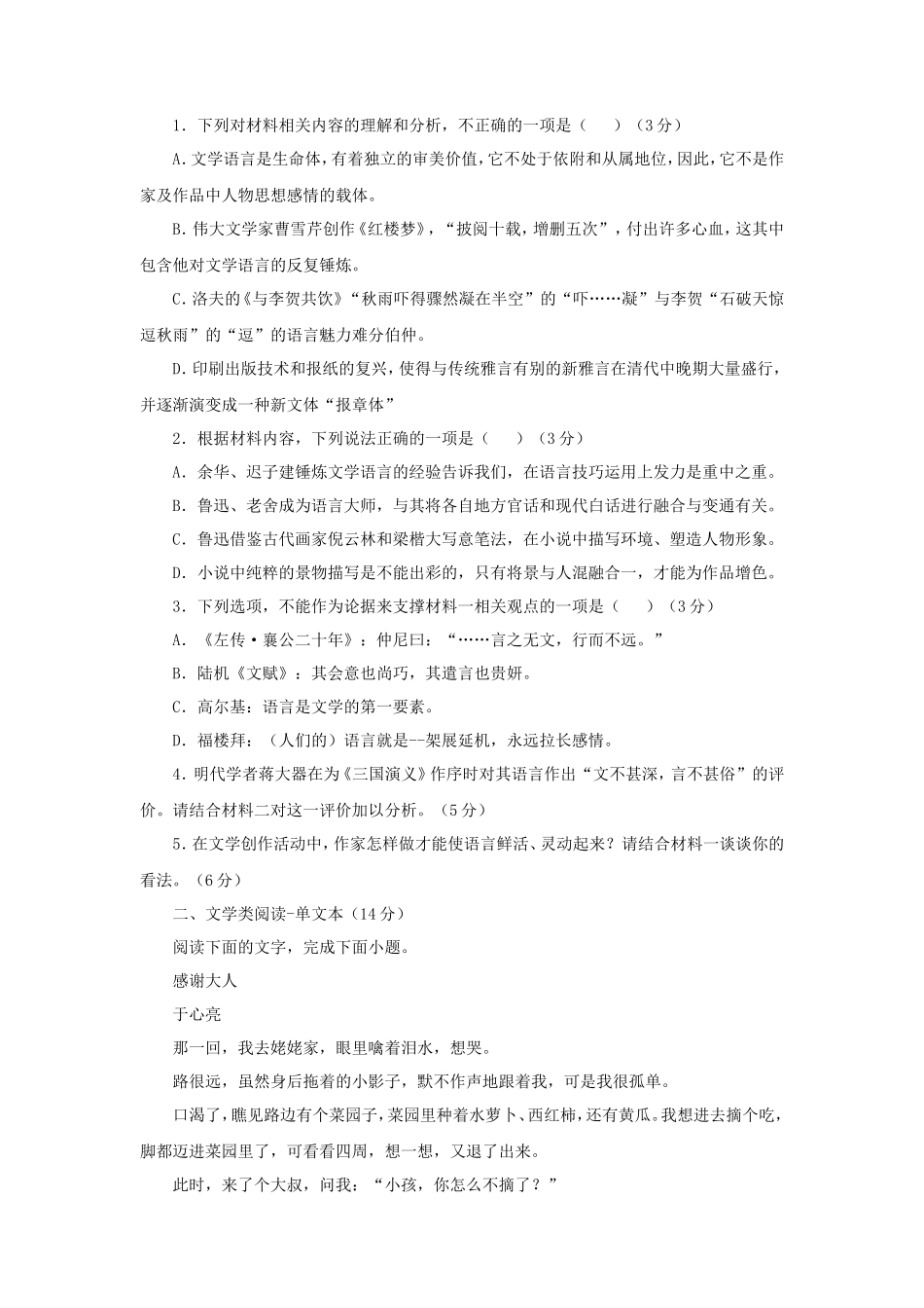 2022-2023年河北省邯郸市高一语文上学期期末试卷及答案_第3页