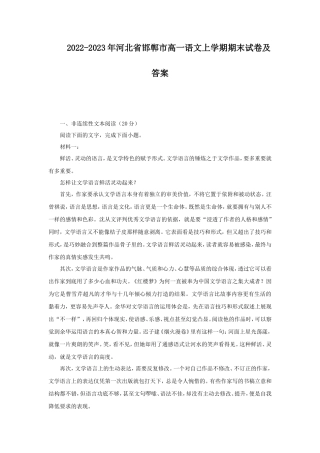 2022-2023年河北省邯郸市高一语文上学期期末试卷及答案