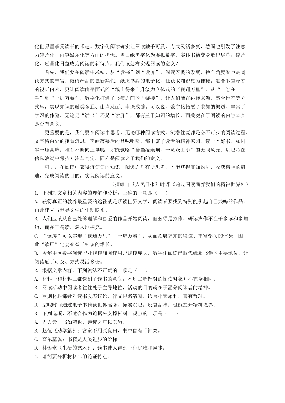 2022-2023年河北省石家庄市高一语文上学期期末试卷及答案_第2页
