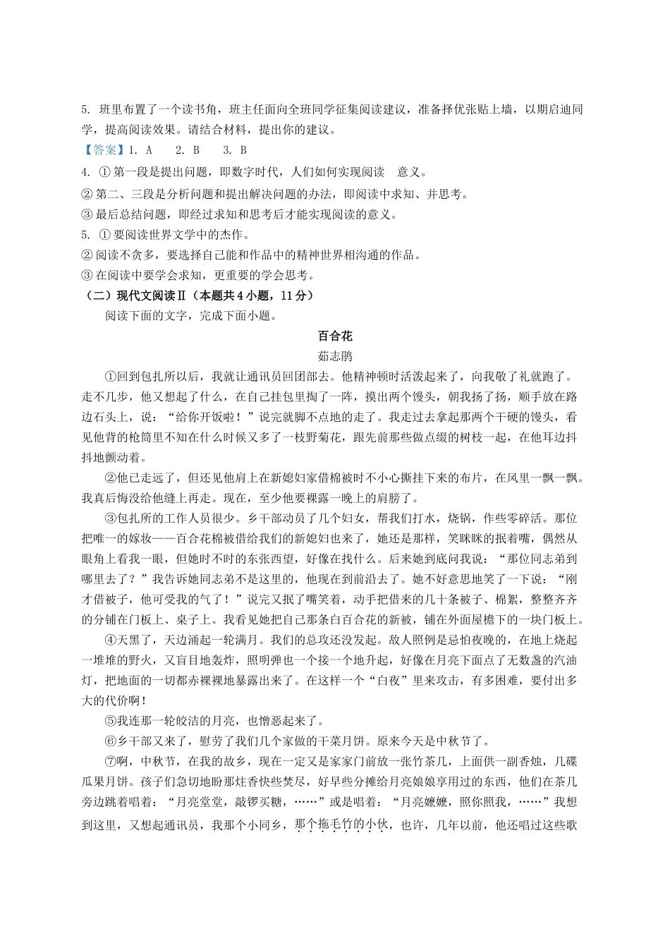 2022-2023年河北省石家庄市高一语文上学期期末试卷及答案_第3页