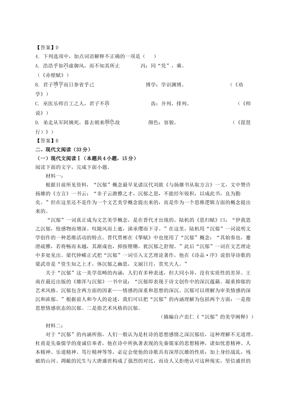 2022-2023年河北省唐山市高一语文上学期期末试卷及答案_第2页